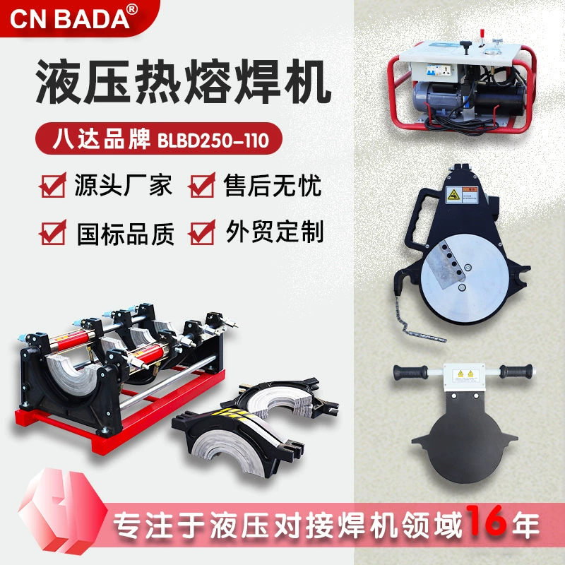 Сварочный аппарат Bada SHBD250-110 для сварки труб, оборудование для сварки полиэтиленовых труб, гидравлический полуавтоматический аппарат для сварки горячим расплавом