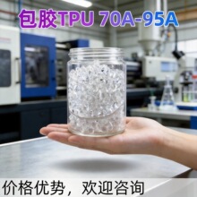���zTPU 70A-95A  ��PC ABS ճ�Ժ� ���z�ι�  늄ӹ��� �֙C�o��