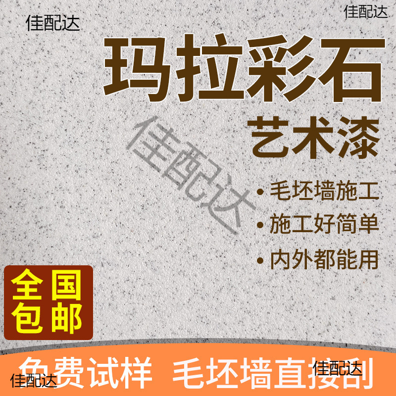 液态岩板玛拉彩石墙面漆无机干粉艺术漆户外贝拉维岩米耐岩批刮晶
