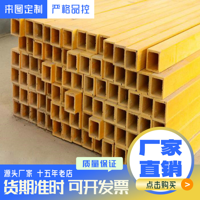 玻璃钢方管型材拉挤型FRP方管玻璃纤维管防腐污水处理护栏
