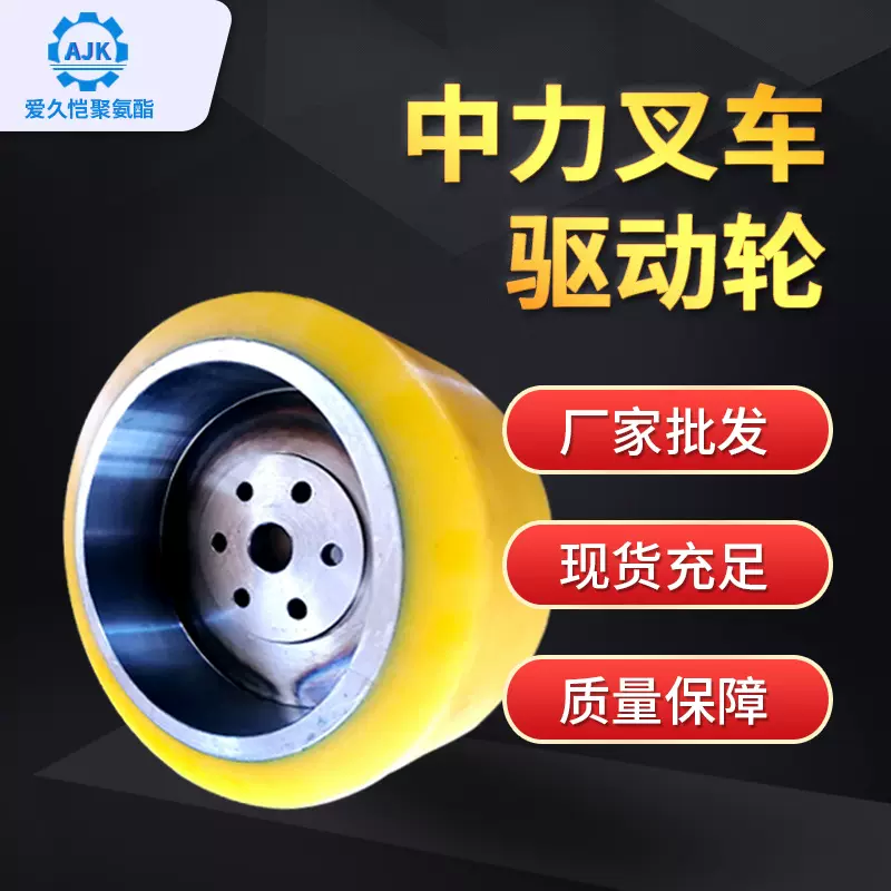 OME供应中力电动叉车配件支持单轨吊驱动轮加工批发聚氨酯包胶轮