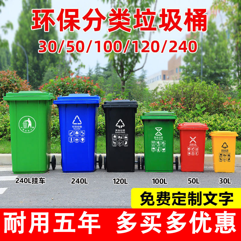 120 litres of sanitation four-color classification foot pedal trailer trash can 240L outdoor large plastic property community
