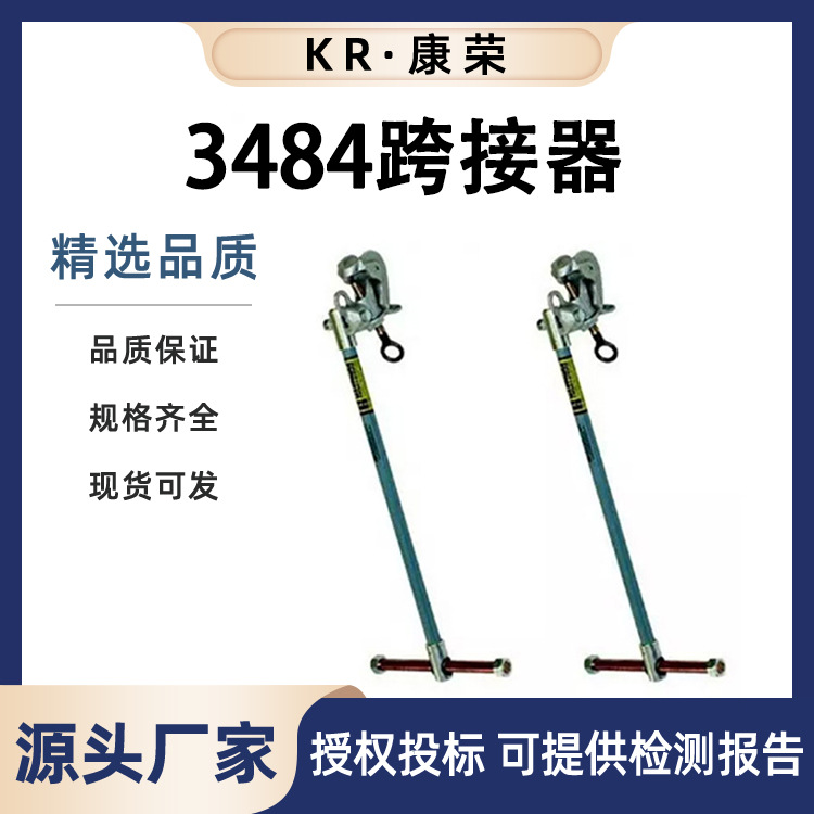 带电作业工具组合跳线支架组合跳线支架美国Hastings3484跨接器