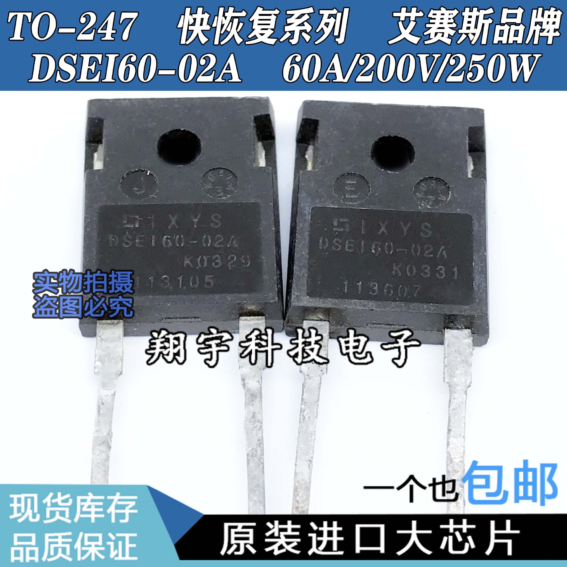 原装进口拆机  DSEI60-02A  60A/200V/250W 全参数测量好 包上机