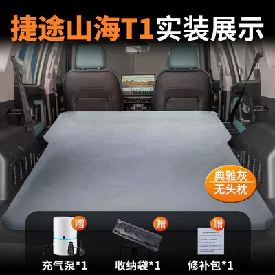 Jietu Shanhai T1 Inflatable Mattress Trunk Sleeping Pad Car Air Mattress Camping Road Trip Sleeping Artifact Bed (Vehicle-mounted inflatable bed) - jietu-shanhai-t1-special-car-bed-automatic-inflatable-elegant-grayno-pillow-comes-with-air-pump-storage-bag-repair-kit