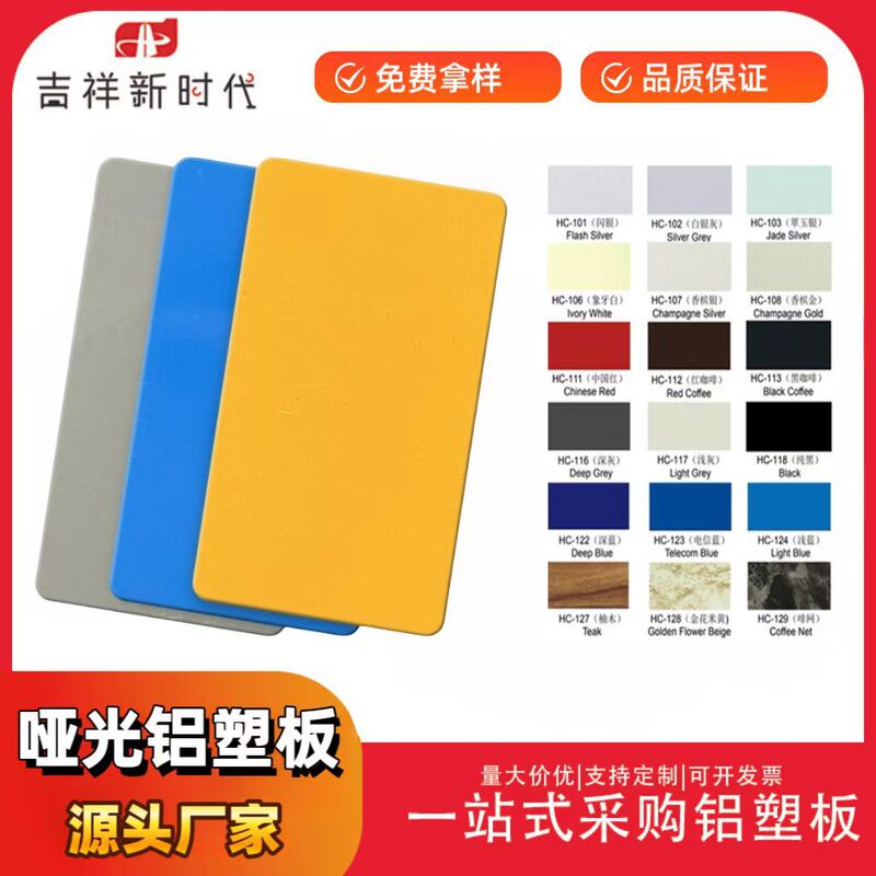 Matte aluminum-plastic panel solid color aluminum-plastic composite panel advertising signboard decorative panel exterior wall aluminum-plastic panel manufacturers Matte aluminum-plastic panel solid color aluminum-plastic composite panel advertising signboard decorative panel exterior wall aluminum-plastic panel manufacturers