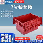 洛民珠江7号多功能周转箱塑料物流生鲜斜插箱收纳储物箱厂家批发