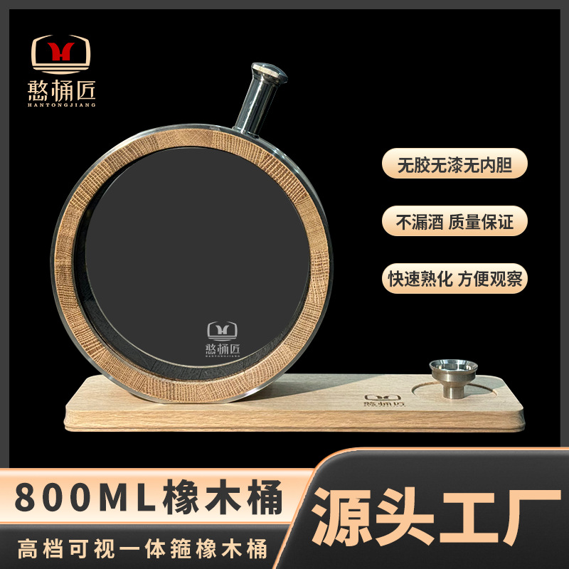 800ml橡木桶全新美橡威士忌酒瓶可视橡木桶鸡尾酒酒桶泡酒桶