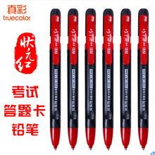 真彩狀元紅V590答題卡筆高考2B塗卡筆 考試學生鉛筆文具正品批發