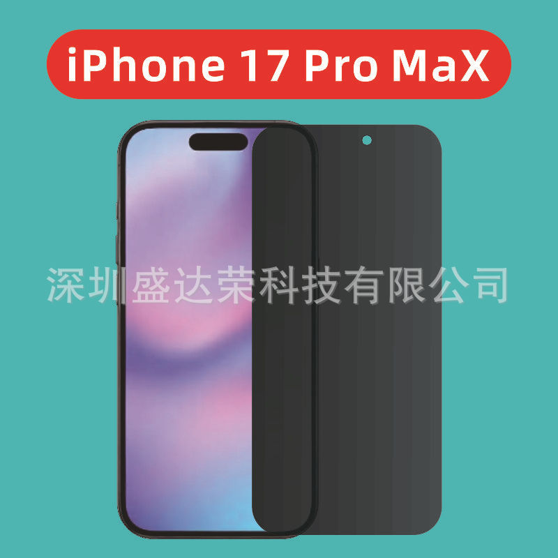 适用于iPhone17ProMax高透防窥弧边钢化膜iphone17Air透明防窥膜|undefined