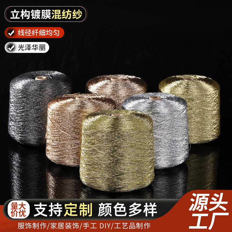 Colorful Coated Blended Yarn Embroidery Thread, Costume Wrapping Thread, DIY Weaving Hanfu Three-Dimensional Coated Blended Yarn Colorful Coated Blended Yarn Embroidery Thread, Costume Wrapping Thread, DIY Weaving Hanfu Three-Dimensional Coated Blended Yarn