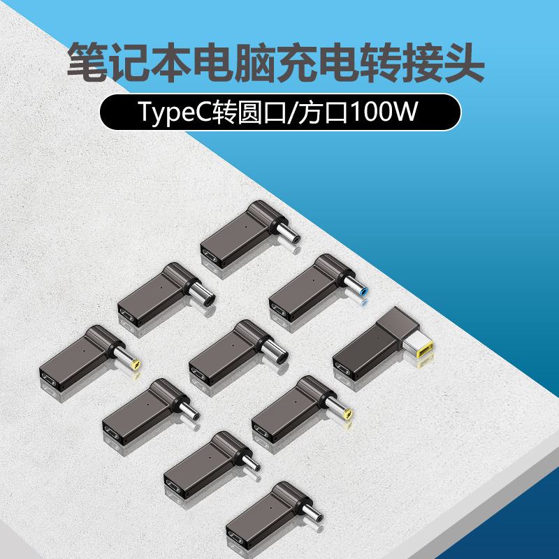 Laptop Charging Adapter Type-C to Dc Round Port Square Port Pd Zinc Alloy Fast Charging Adapter Laptop Charging Adapter Type-C to Dc Round Port Square Port Pd Zinc Alloy Fast Charging Adapter