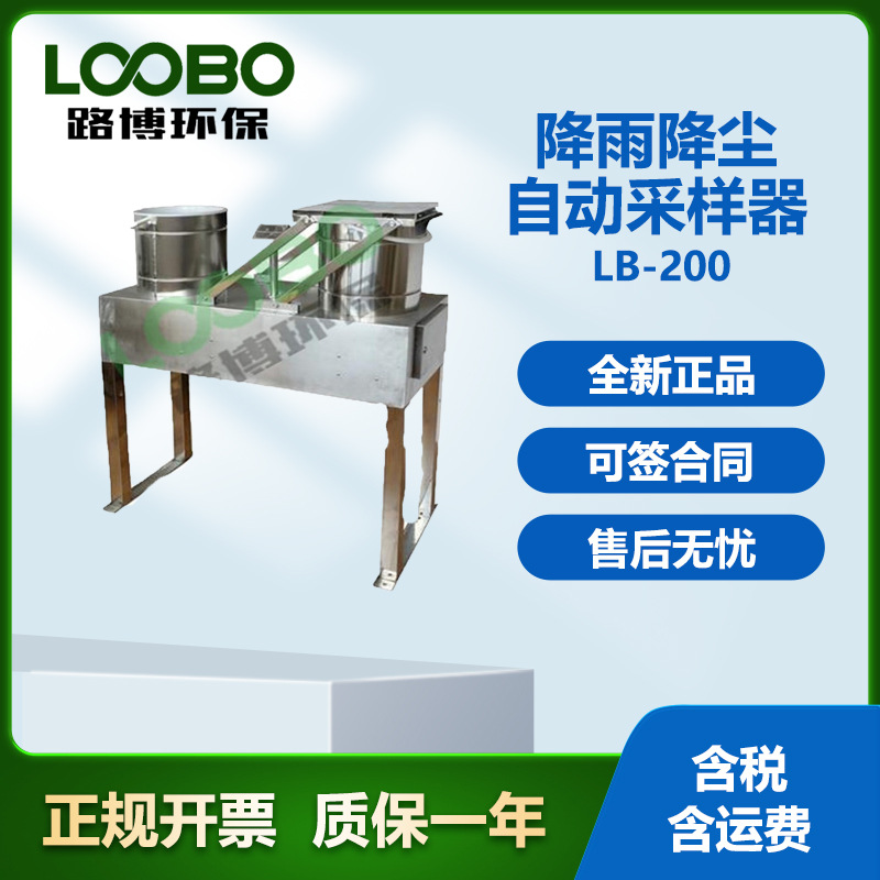 降水降尘自动采样器 自动降雨降尘采样器一件包邮