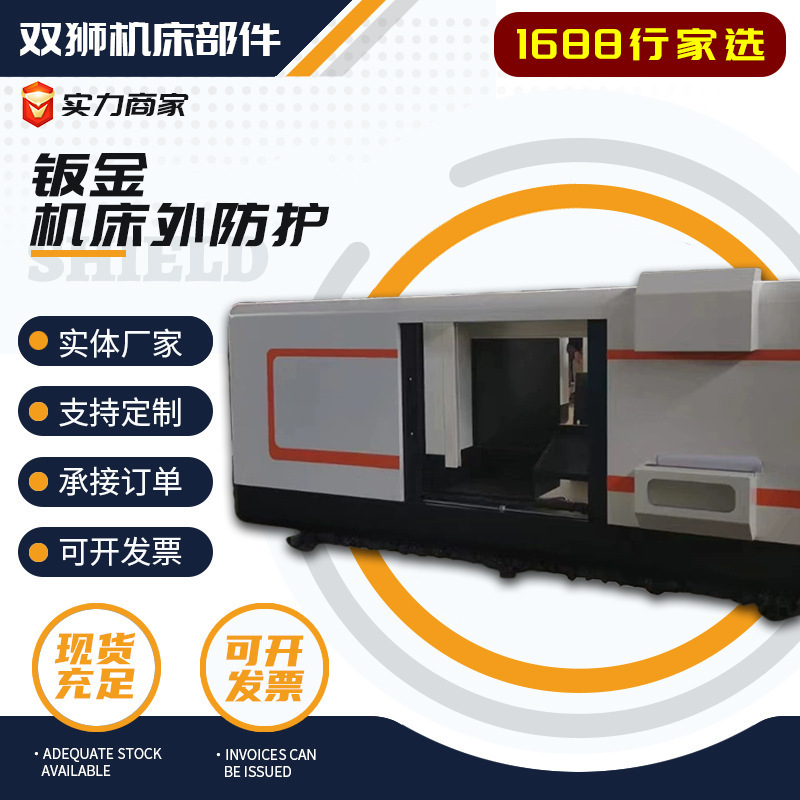Machine Tool Sheet Metal Shell Protective Cover Machine Tool Outer Protective Machining Center Outer Protective Cover Cnc Lathe Protective Cover