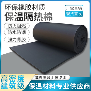 ft high density rubber plastic board insulation board insulation board water pipe water tank antifreeze self-adhesive insulation cotton wall insulation and sound insulation