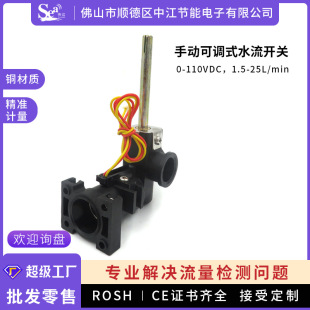 Adjustable Water Flow Switch, Manual Flow Switch, Magnetic Reed Switch, Direct Supply from Manufacturer, High Pressure