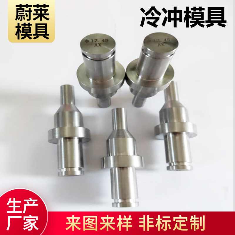 定 制模具五金模具冷冲模具精密GP直套硬度高 紧固件冷冲成型模具