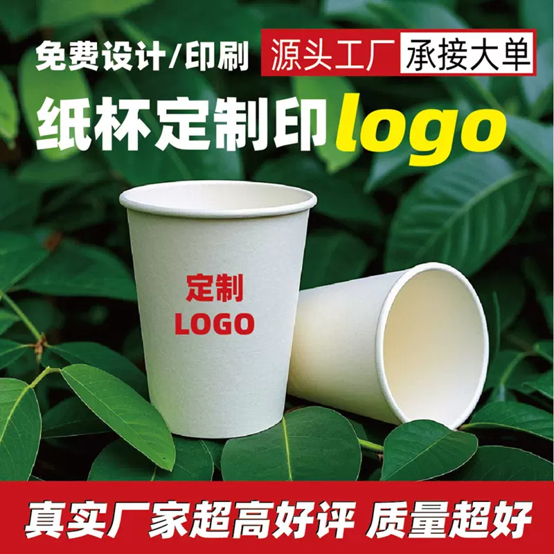 一次性纸杯定制印logo一次性杯子加厚广告杯商用家用定做水杯纸