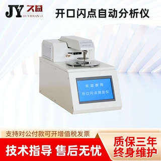 全自动开口闪点测定仪热电偶微分检测式一机两用同时检测闪点燃点