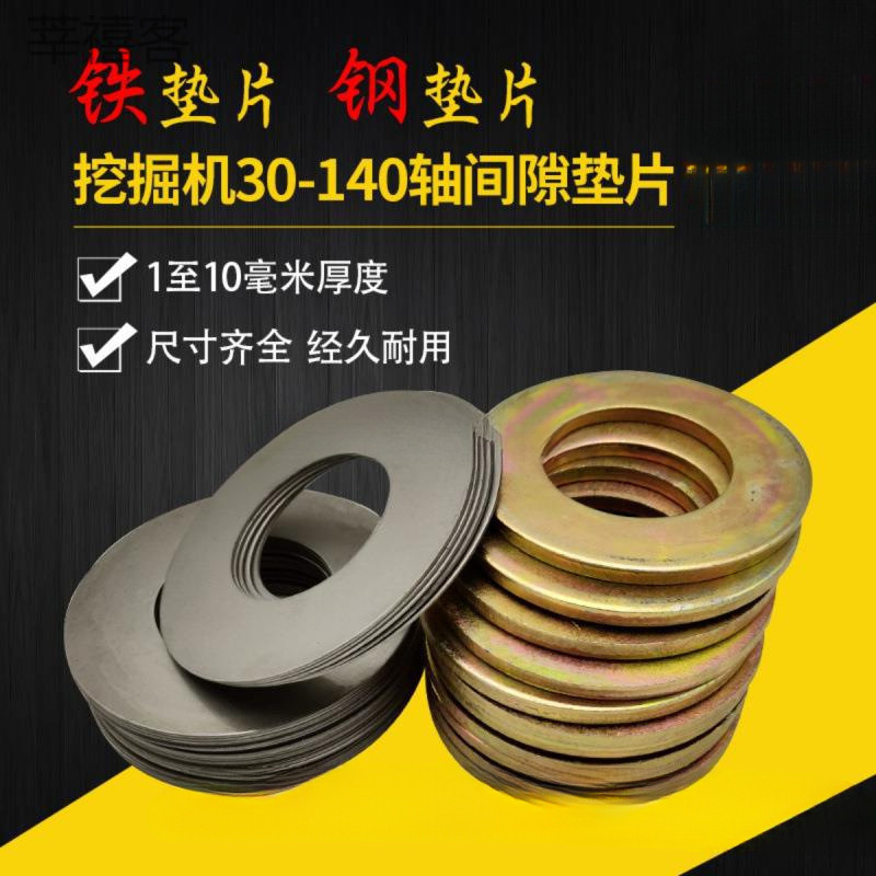挖机挖掘机斗轴斗销挖斗薄钢片铁垫片加大圆形金属耐磨加厚轴垫圈