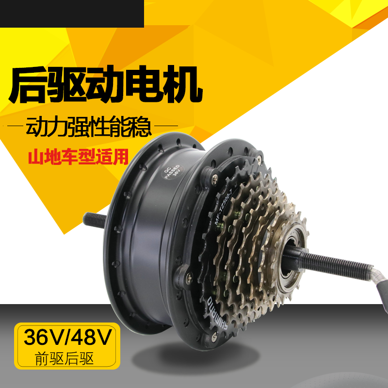 Self-Propelled Electric Vehicle Variable Speed Motor / Lithium Electric Vehicle Mountain Bike Power-Assisted Electric / H04A Electric Rear Drive Motor
