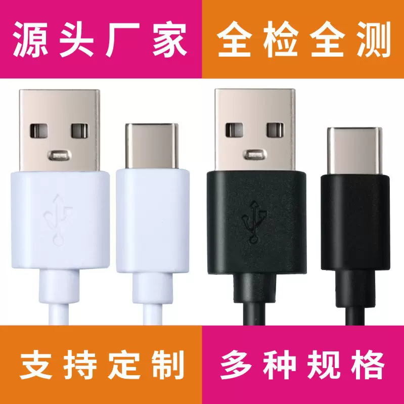 Type-c充电线30/50cmUSB充电配机线2芯数据线批发电源线数码