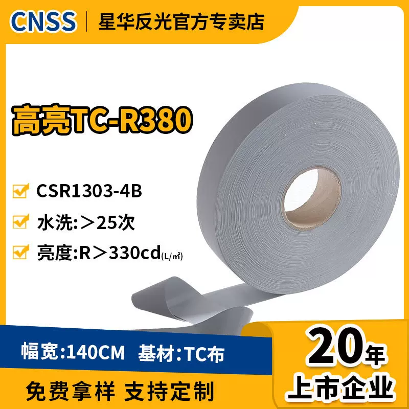 星华反光材料车用反光条5cm高亮TC反光面料银灰色反光布厂家批发