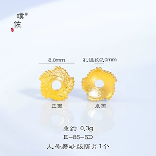 原价1.68元亏本清仓不退不换实时库存8mm树叶花托1个磨砂版