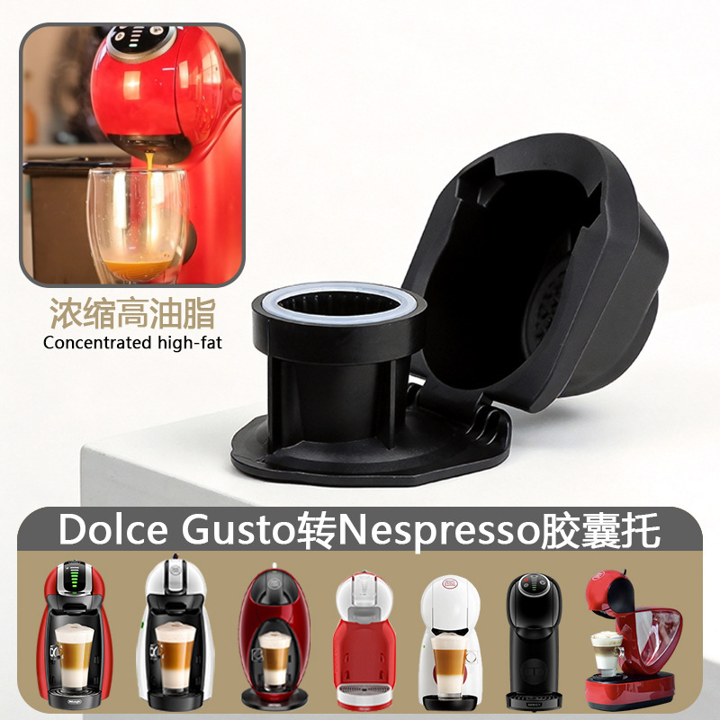 Duoqu Kusi compatible conversion nespresso capsule adapter reusable capsule conversion holder