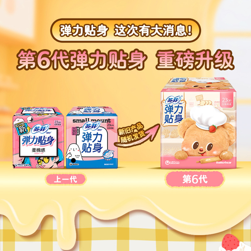 弹力贴身随机发(黄油小熊)