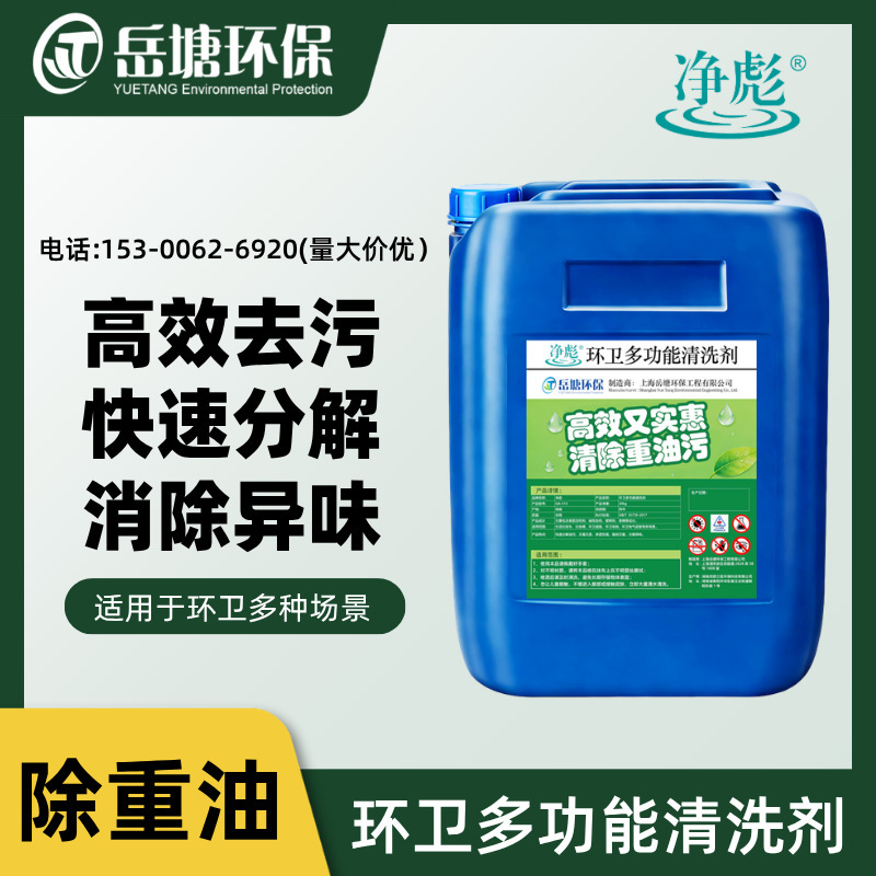 Jingbiao Sanitation Multi-Purpose Cleaning Agent, Heavy Oil Stain Cleaning Agent, Strong Industrial Cleaning Agent for Vehicles, Equipment, and Floors Jingbiao Sanitation Multi-Purpose Cleaning Agent, Heavy Oil Stain Cleaning Agent, Strong Industrial Cleaning Agent for Vehicles, Equipment, and Floors