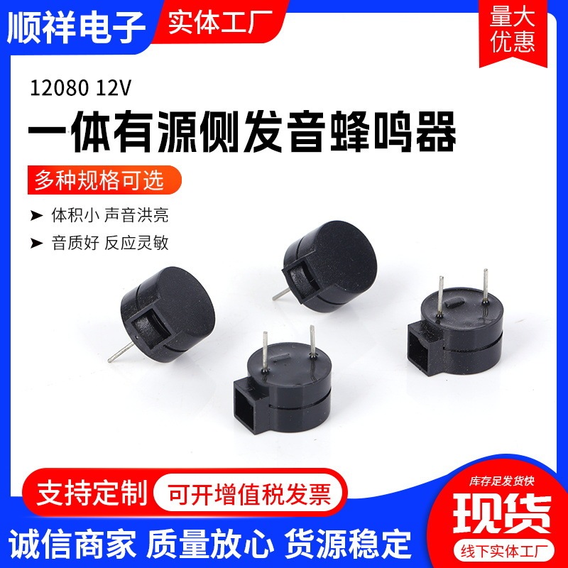 12080 統合アクティブサイド発音ブザー 12v 電磁ブザー高温耐性環境保護|undefined