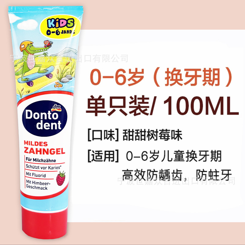 特別価格のドイツの輸入のドントデントの東拓の子供の歯磨き粉の0-6歳のフッ素の歯をくわえて虫食いのいちごの味を防ぎます|undefined