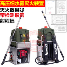 木安MA-XSW2000高压细水雾灭火机器森林消防应急救援灭火喷雾水枪