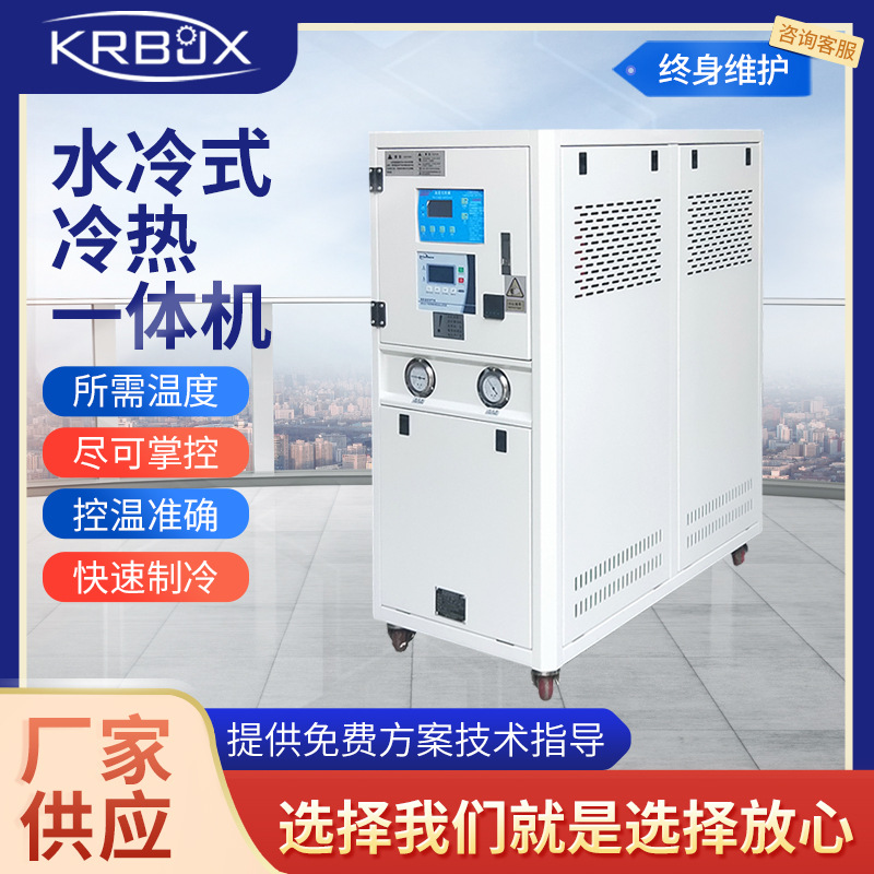 卡睿博水冷式冷热一体温度控温机5P水冷式冷热一体机批发