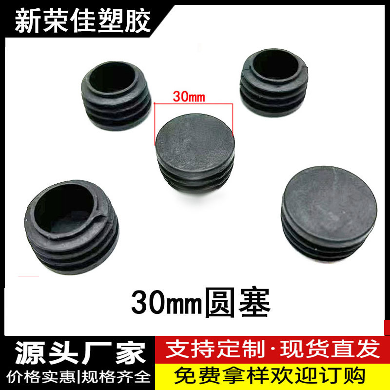 30MM圆塞管塞圆塞椅子凳子垫脚管内塞平面管堵脚塞不锈钢孔塞