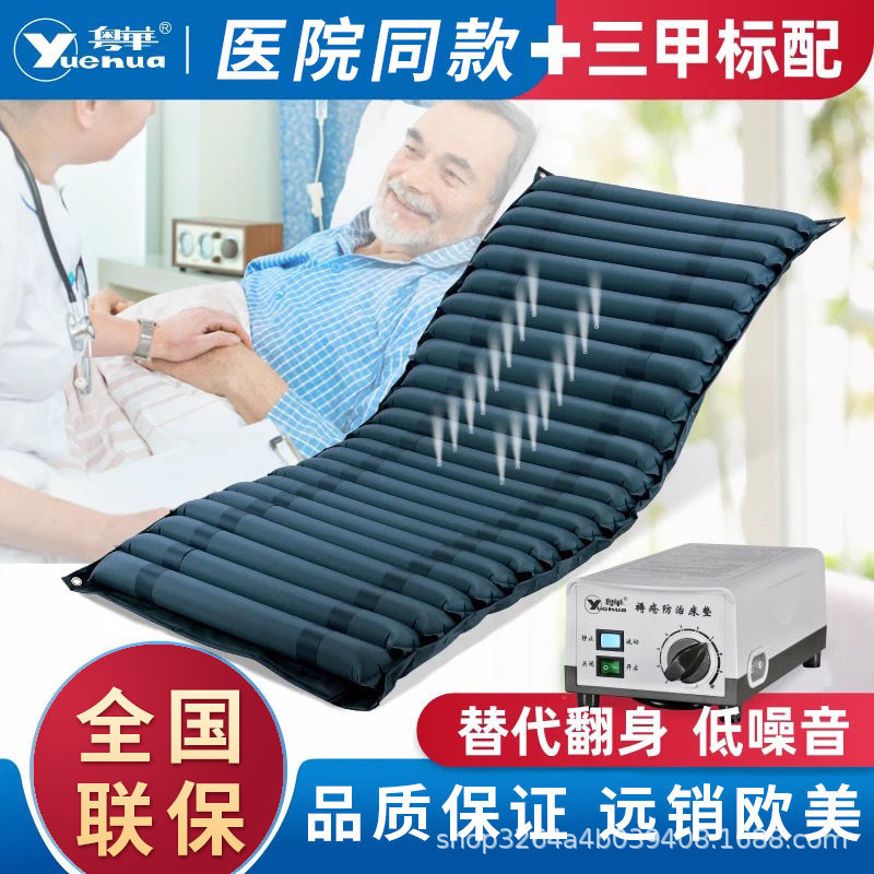 Yuehua medical air cushion bed single turn-over anti-bedsore inflatable mattress home care for elderly patients with paralysis