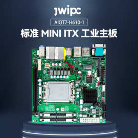 jwipc智微标准Mini ITX工业主板工控机主板工控嵌入式工业电脑