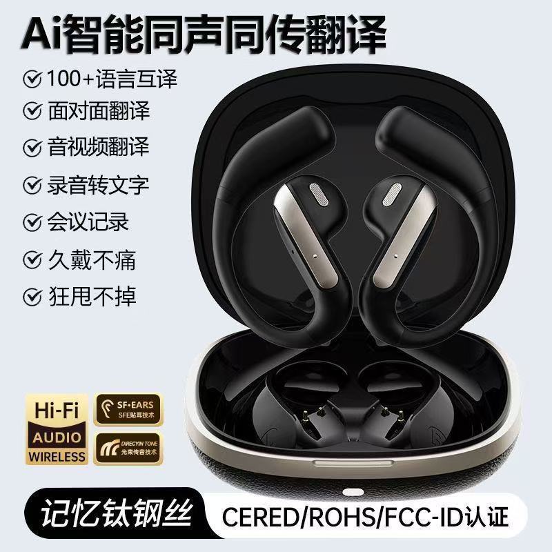 跨境新款AI翻译蓝牙耳机智能无线长续航半入挂式不入耳降噪气传导|undefined