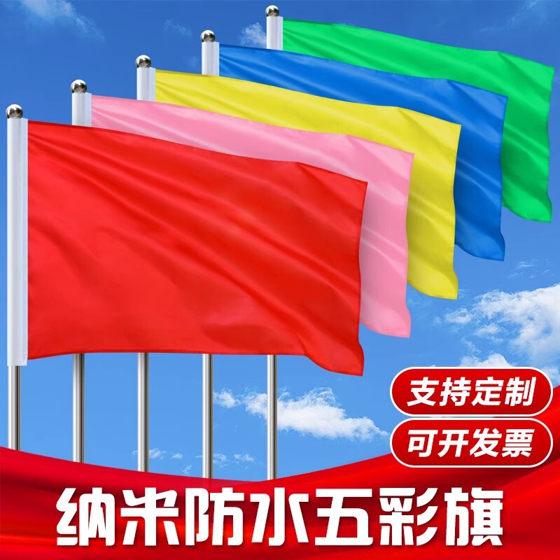 Colorful Flag Nano Waterproof Colorful Flag No.3 No.4 No.5 Colorful Flag Thickening Flagging Red Flag School Dance Performance