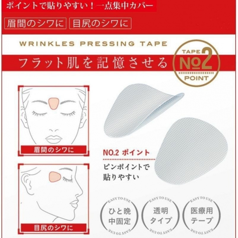 法令纹贴川字纹贴眼角纹美容贴舒展皱纹淡化细纹川字纹贴眉间纹|undefined