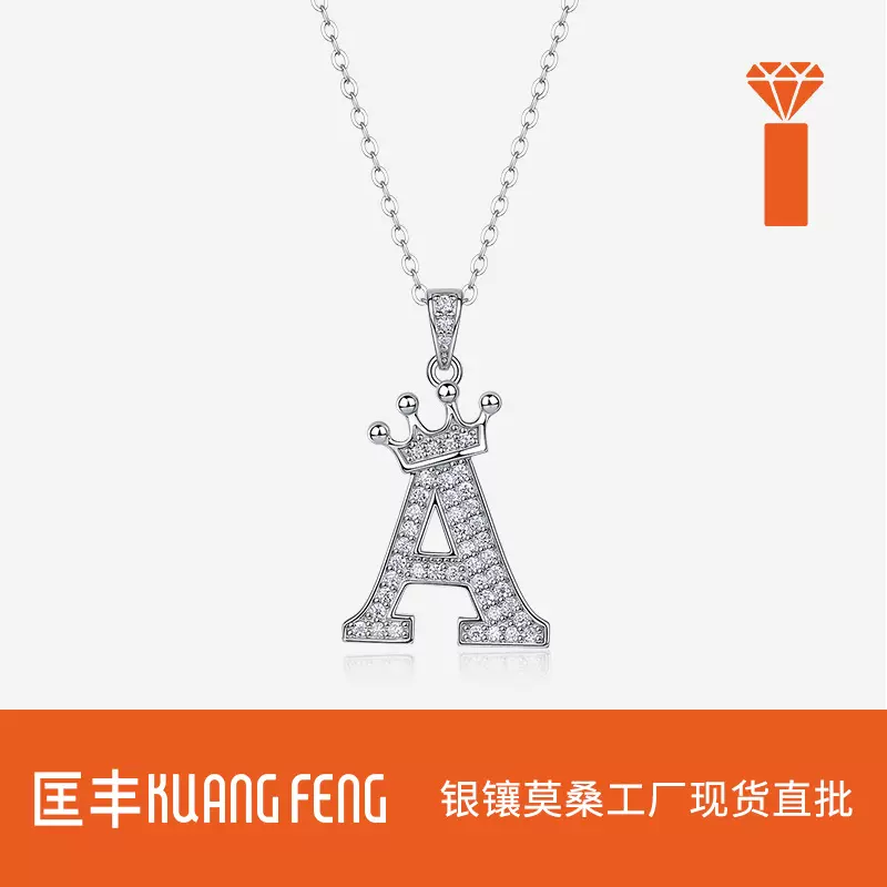 跨境热卖时尚皇冠26英文字母吊坠项链S925银莫桑男女嘻哈个性吊坠