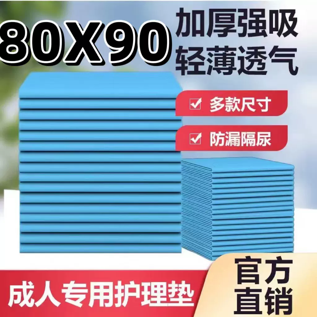 加厚成人护理垫8090卫生护理床垫老年人尿不湿尿床垫尿片隔尿垫姨