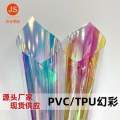 TPU幻彩PVC幻彩膜レーザー赤ブルーレイ虹自慢彩膜化粧品材料TPU幻彩膜