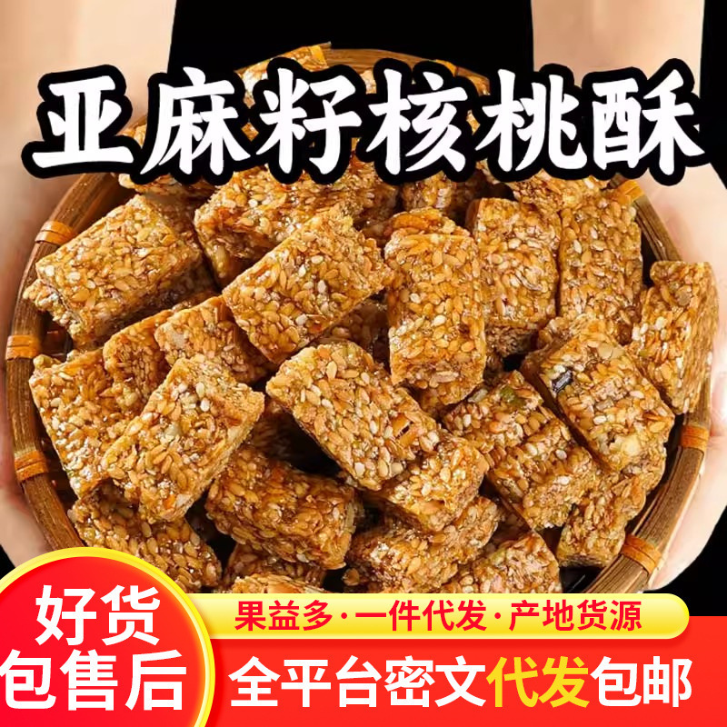 代发亚麻籽核桃酥无加蔗糖芝麻花生酥 代餐解馋零食独立装核桃酥|undefined