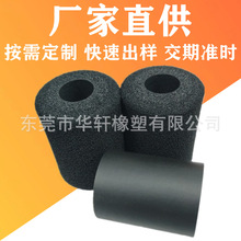 定制黑色磨面NBR橡塑海绵把套高密度防护运动器材EVA泡棉手把护套