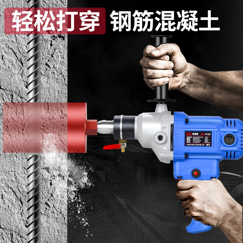 水钻机大功率两用钻孔机手持式空调打孔开孔机打洞器水电转搅拌灰
