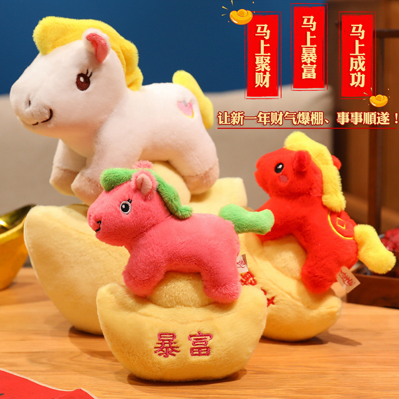 马年吉祥物公仔毛绒玩具暴富聚财马到成功玩偶生肖马娃娃年会礼品