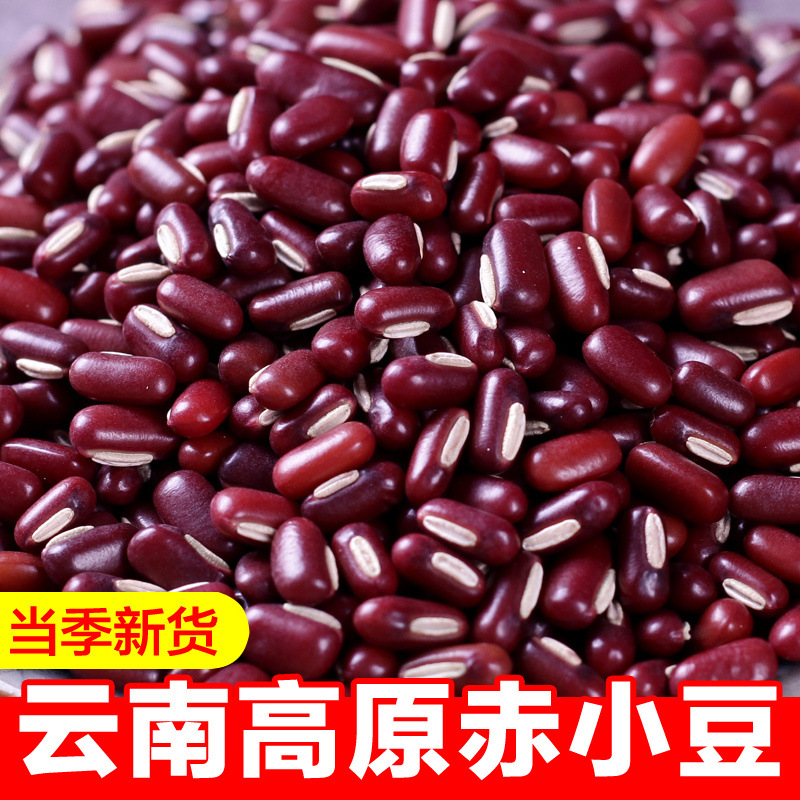 云南赤小豆新鲜农家自产新货5斤五谷杂粮长粒小赤豆非红豆4斤斤