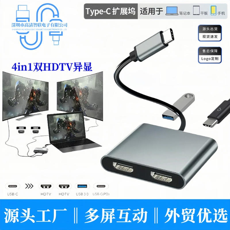 Type C Four-In-One to Dual Hdtv+Usb3.0+Pd Fast Charging 4K Hd Converter Hub Docking Station